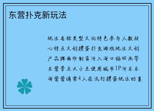 东营扑克新玩法