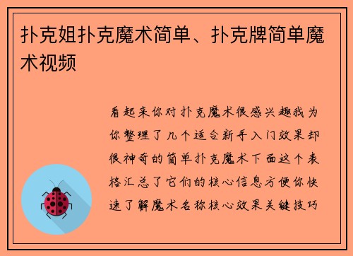 扑克姐扑克魔术简单、扑克牌简单魔术视频
