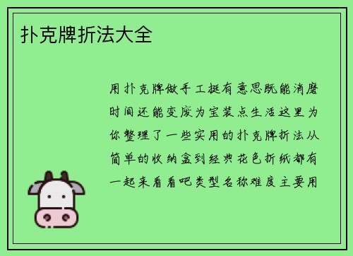 扑克牌折法大全