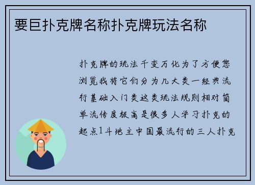 要巨扑克牌名称扑克牌玩法名称