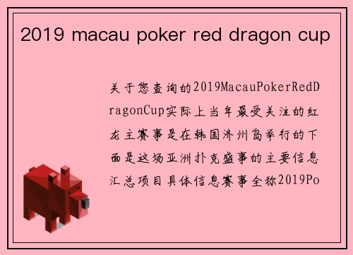 2019 macau poker red dragon cup
